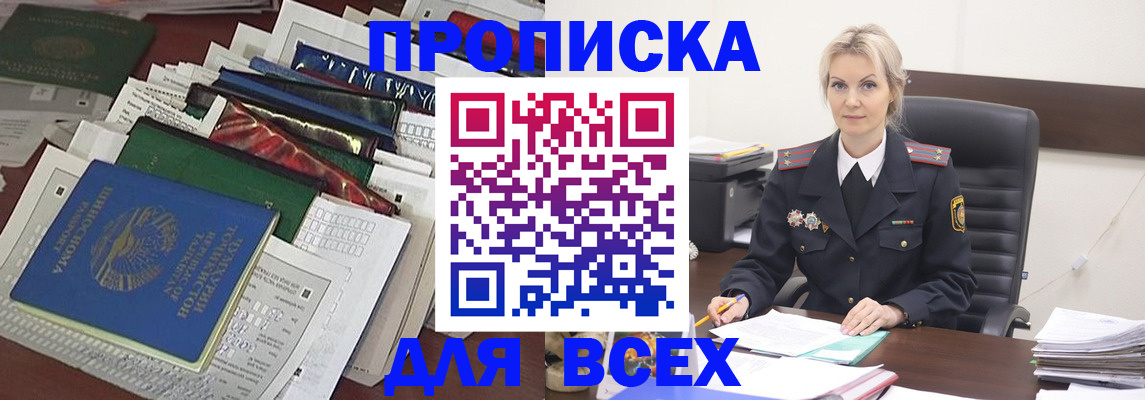 временная регистрация недорого в Саянске
