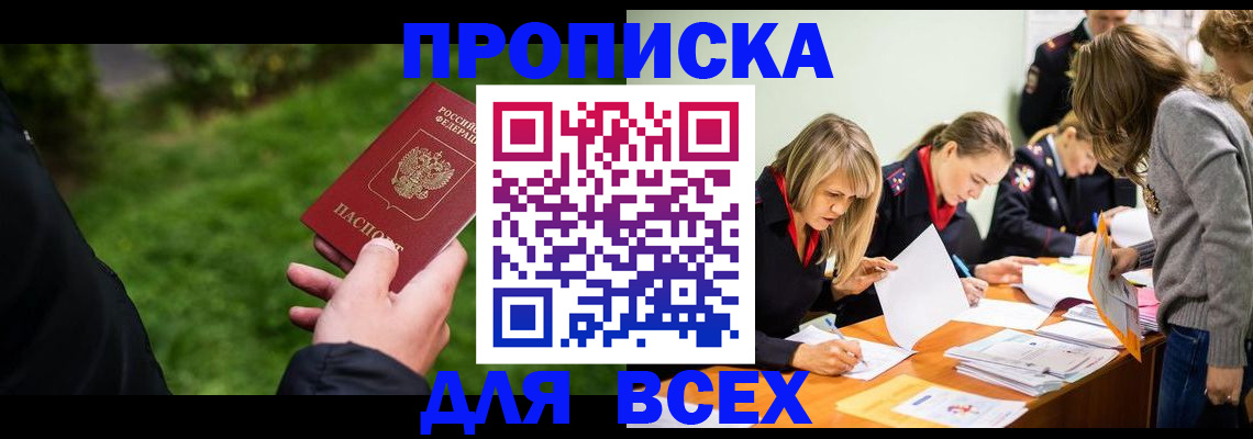 временная регистрация для школы в Саянске