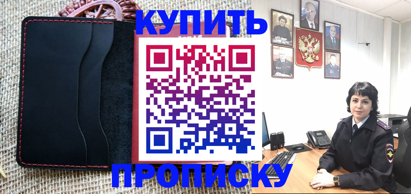 прописка от собственника в Саянске