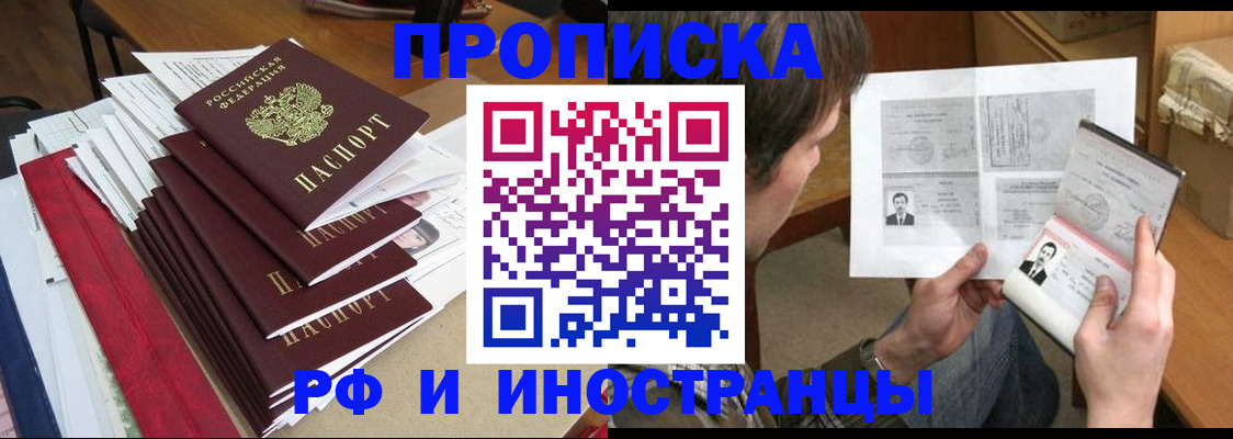временная прописка в Саянске